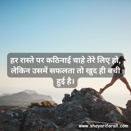 Motivation Shayari in Hindi
