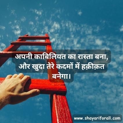Motivation Shayari in Hindi