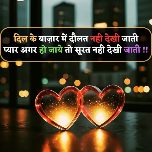 2 Line Love Shayari in Hindi