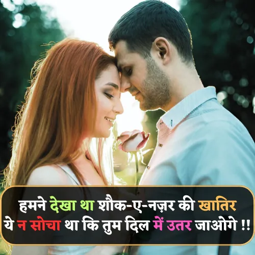 2 Line Love Shayari in Hindi for Boyfriend