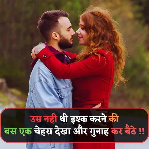 2 Line Love Shayari in Hindi for Boyfriend