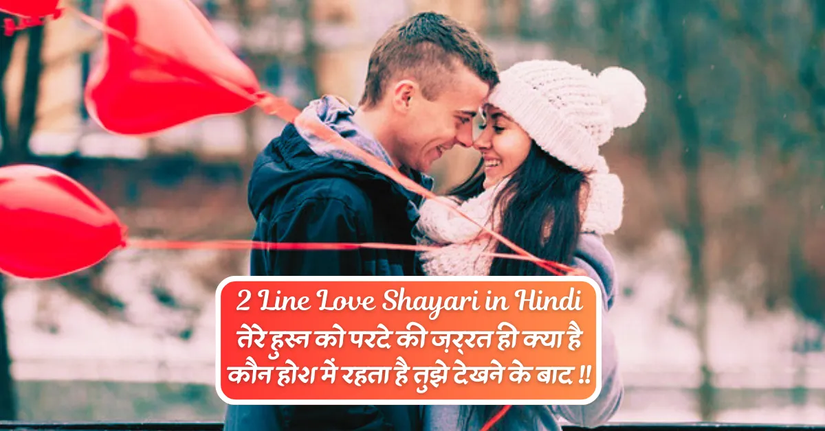 2 Line Love Shayari in Hindi