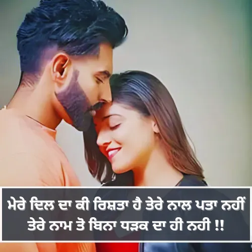 Att Punjabi Love Shayari