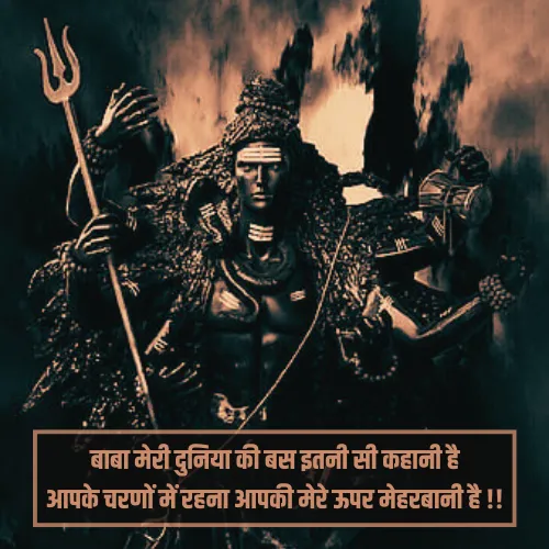 Baba Mahakal Shayari