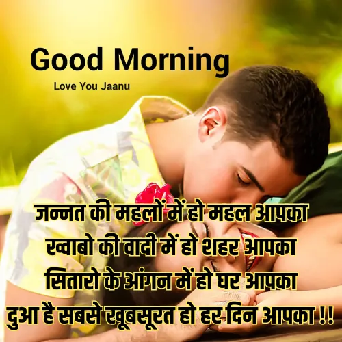 Couple Romantic Love True Love Good Morning Shayari