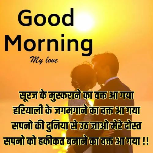 Couple Romantic Love True Love Good Morning Shayari