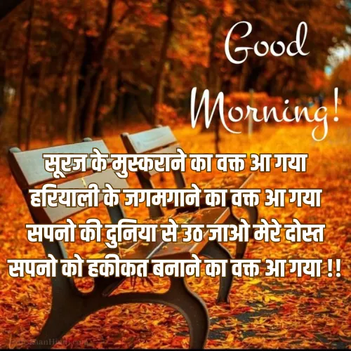 Dosti Good Morning Shayari