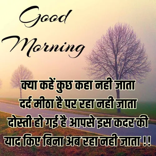 Friend Good Morning Shayari