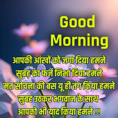 Friend Good Morning Shayari