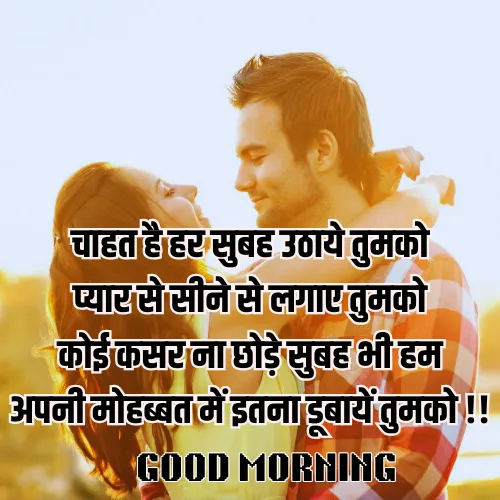 Good Morning Love Shayari