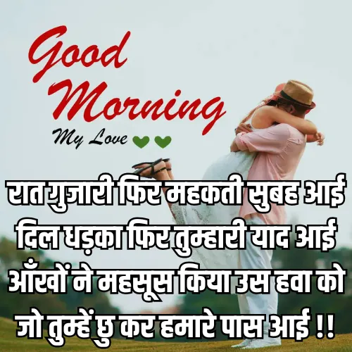 Good Morning Love Shayari