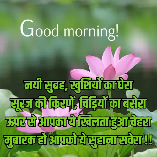 Good Morning Shayari