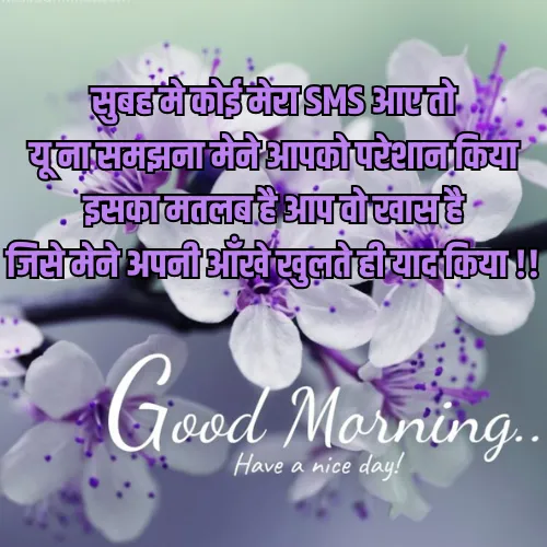 Good Morning Shayari