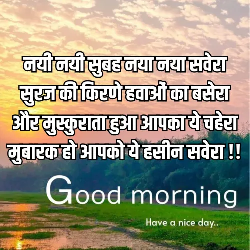 Good Morning Shayari