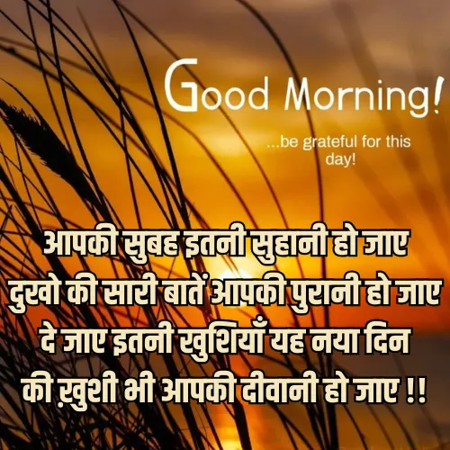 Good Morning Shayari Image