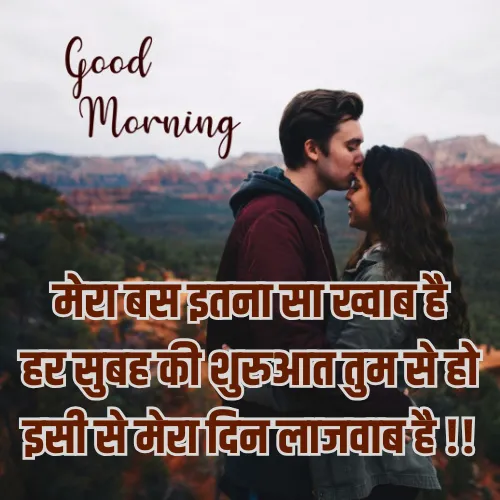 Good Morning Shayari Image