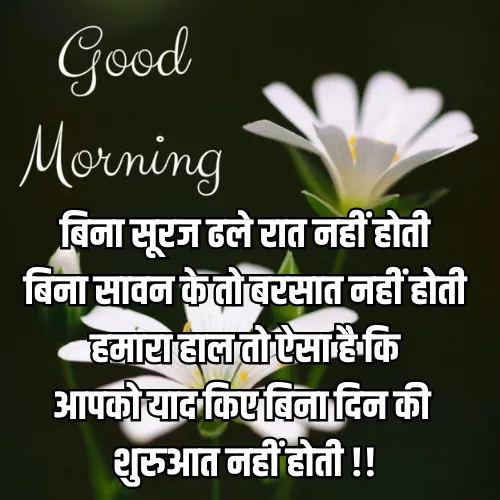 Good Morning Shayari Image