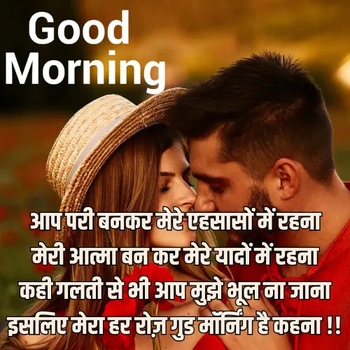 Good Morning Shayari for Gf