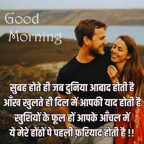 Good Morning Shayari for Gf