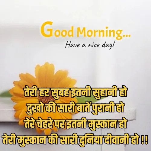 Good Morning Shayari in Hindi