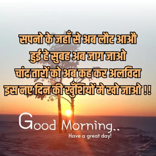 Good Morning Shayari in Hindi