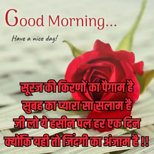 Good Morning Shayari in Hindi