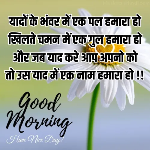 Heart Touching Whatsapp Good Morning Shayari