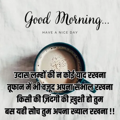 Heart Touching Whatsapp Good Morning Shayari