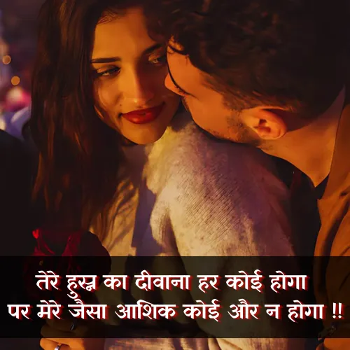 Husn Ki Tareef Shayari