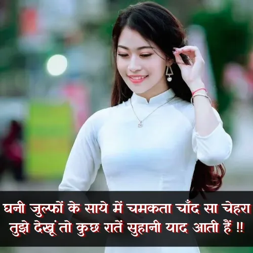 Khubsurti Ki Tareef Shayari 2 Line