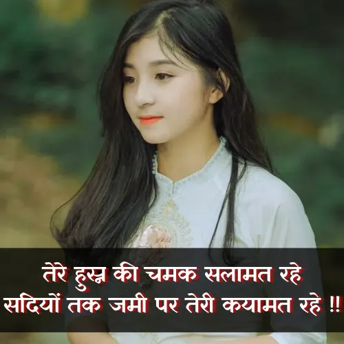 Khubsurti Ki Tareef Shayari 2 Line