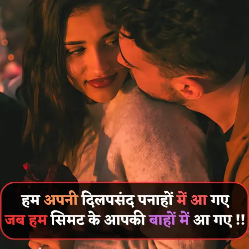 Love Romantic Shayari in Hindi 2 Line