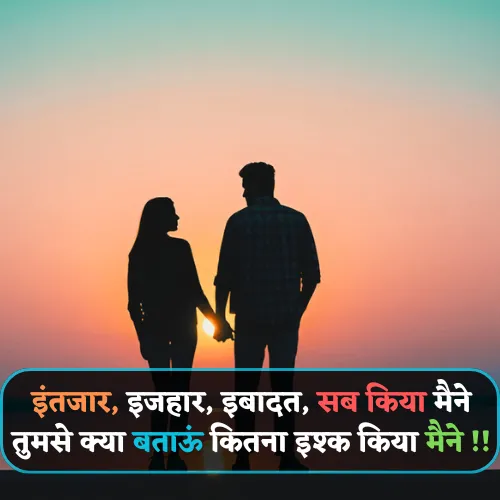 Love Romantic Shayari in Hindi 2 Line