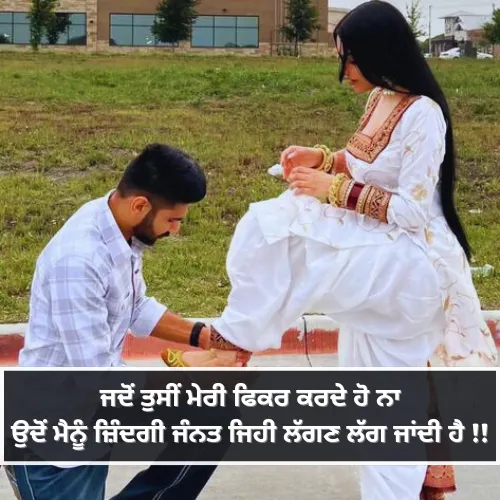 Love Shayari in Punjabi Two Lines