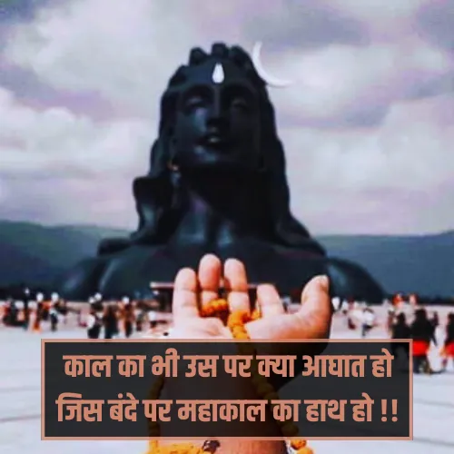 Mahakal Ki Shayari