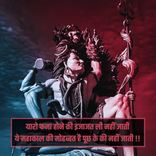 Mahakal Love Shayari