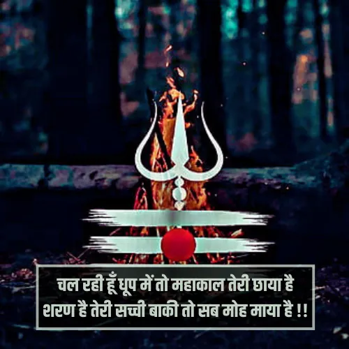 Mahakal Love Shayari