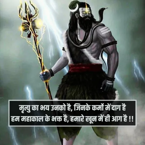 Mahakal Shayari 2 Line