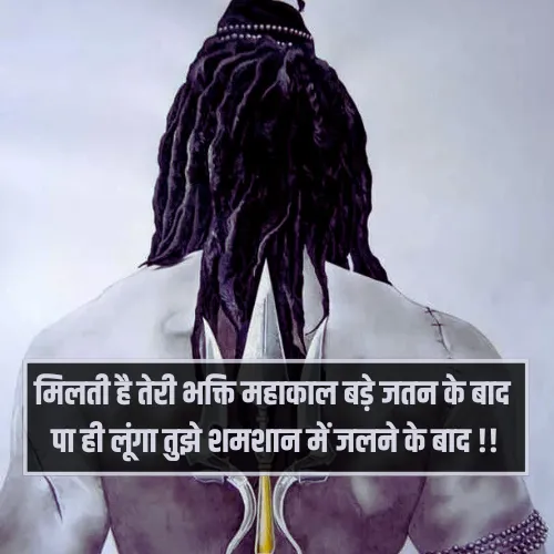 Mahakal Shayari 2 Line