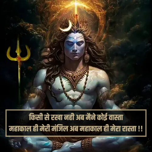 Mahakal Shayari