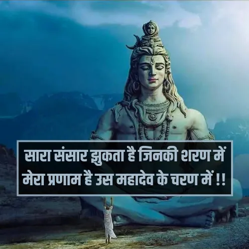 Mahakal Shayari