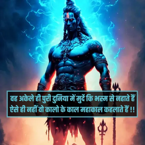 Mahakal Shayari