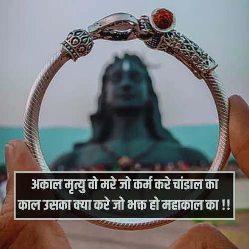 Mahakal Shayari Attitude