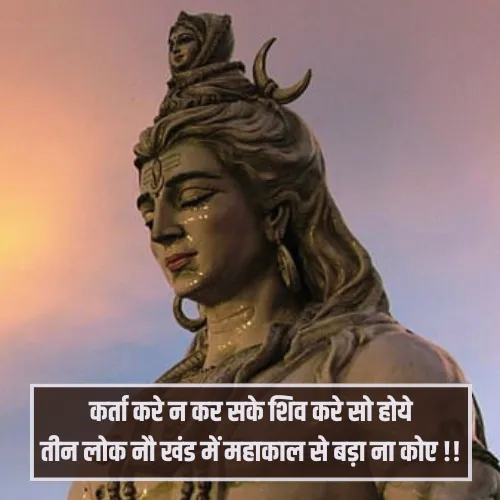 Mahakal Shayari Hindi