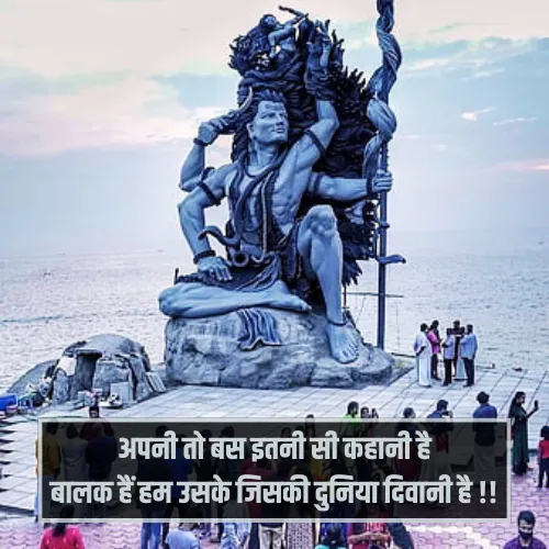 Mahakal Shayari Hindi