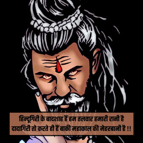 Mahakal Shayari in Hindi