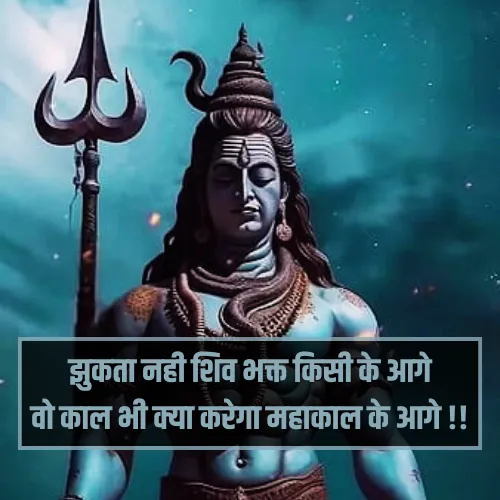 Mahakal Shayari