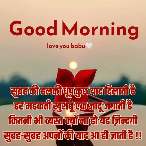 Miss You Good Morning Love Shayari