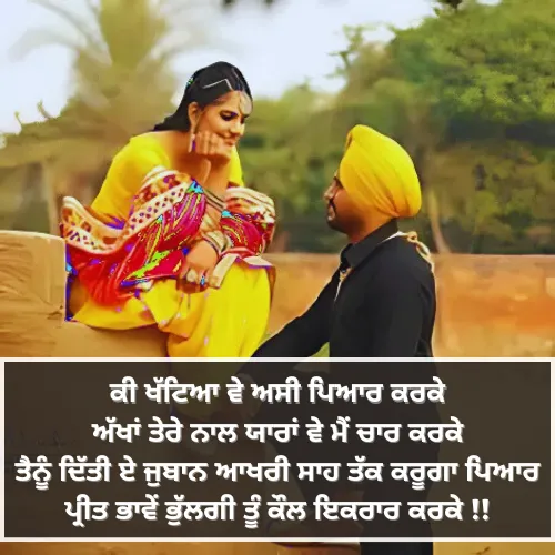 One Sided Love Shayari in Punjabi