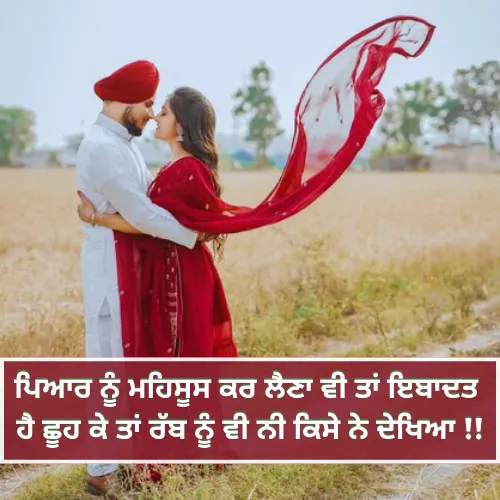 Punjabi Love Shayari​